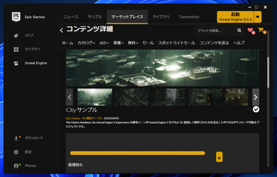 City サンプルをインストールする:画像7
