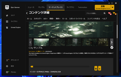 City サンプルをインストールする:画像8