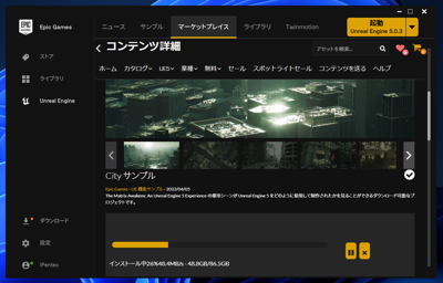 City サンプルをインストールする:画像9