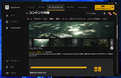 City サンプルをインストールする:画像10