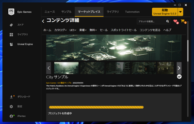 City サンプルをインストールする:画像11