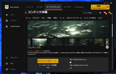 City サンプルをインストールする:画像12