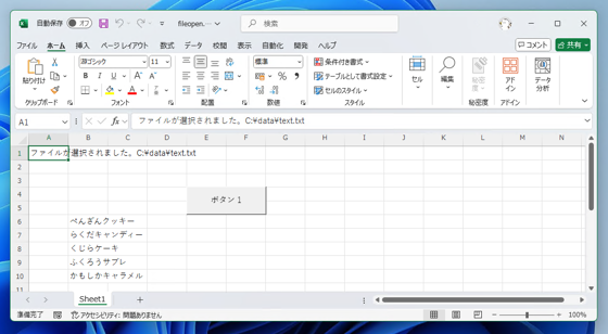 ExcelのVBAマクロでテキストファイルを読み込む:画像6