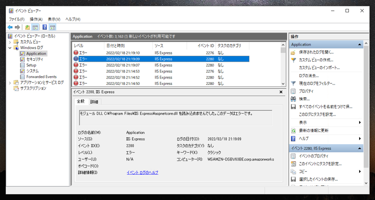 「aspnetcore.dll を読み込めませんでした。」エラーにより IIS Expressの起動に失敗し、ASP.NETアプリケーションをデバッグできない:画像2