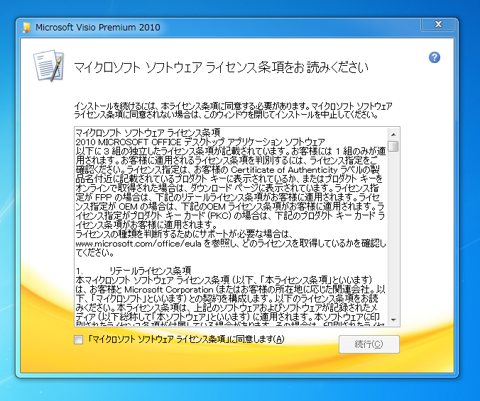 Office Visio 2010 をインストールする:画像2