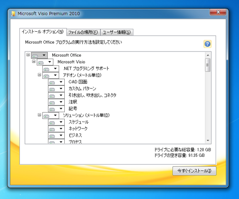 Office Visio 2010 をインストールする:画像4