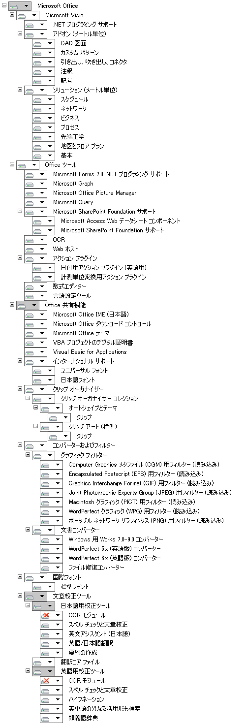 Office Visio 2010 をインストールする:画像5