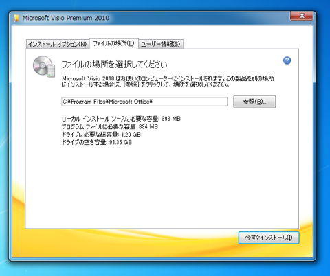 Office Visio 2010 をインストールする:画像6