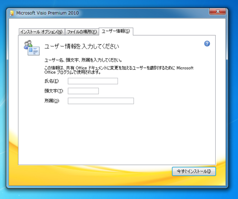 Office Visio 2010 をインストールする:画像7