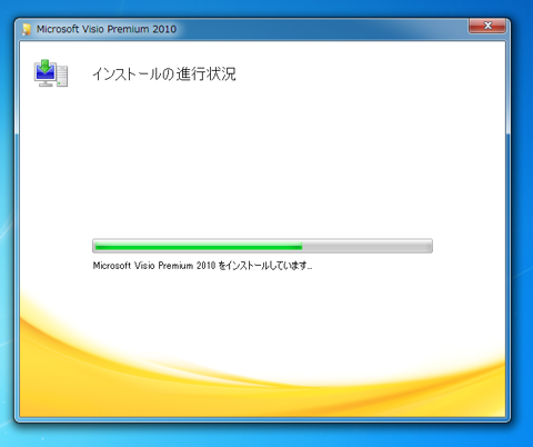 Office Visio 2010 をインストールする:画像9