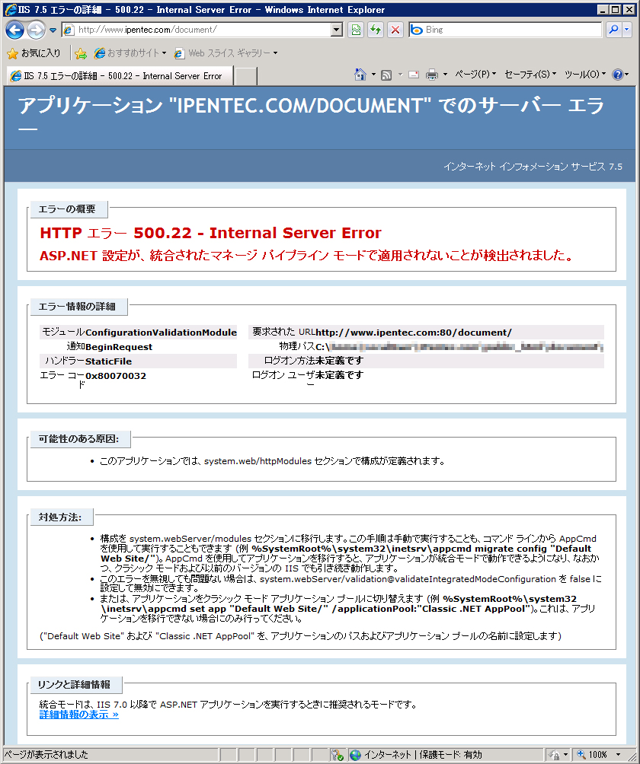 .NET Framework 4でのhttpModulesの設定方法:画像1