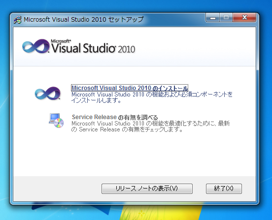 Visual Studio 2010 をインストールする:画像2