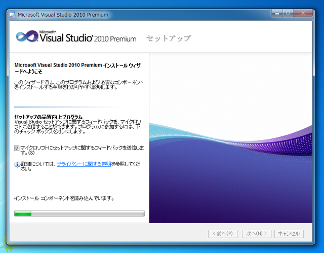 Visual Studio 2010 をインストールする:画像3
