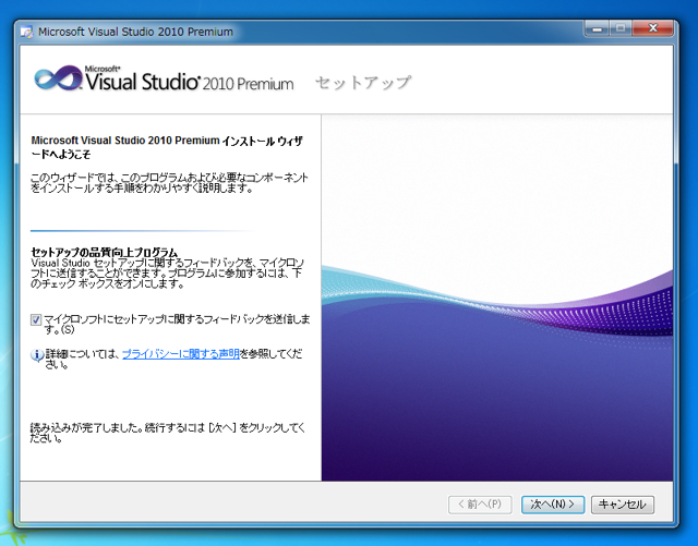 Visual Studio 2010 をインストールする:画像4
