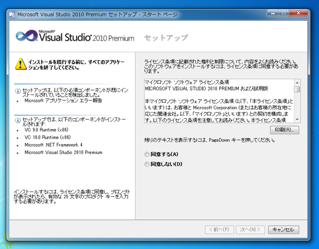 Visual Studio 2010 をインストールする:画像5
