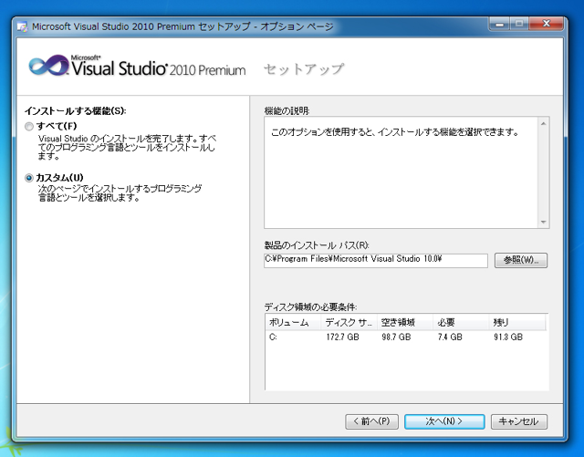 Visual Studio 2010 をインストールする:画像6