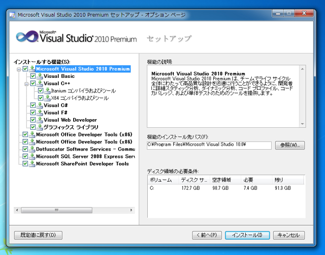 Visual Studio 2010 をインストールする:画像7