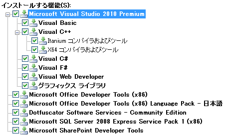 Visual Studio 2010 をインストールする:画像8