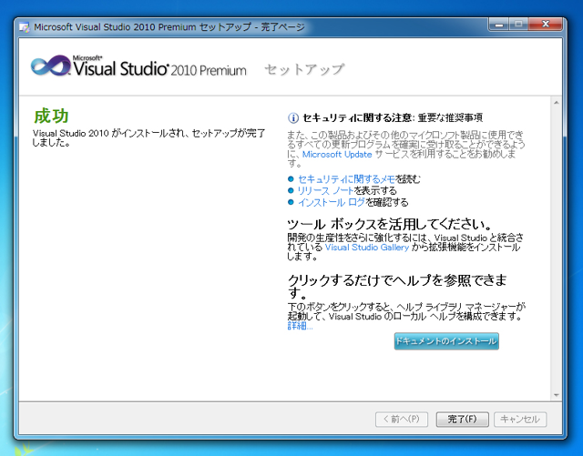 Visual Studio 2010 をインストールする:画像10