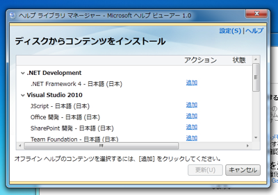 Visual Studio 2010 をインストールする:画像12