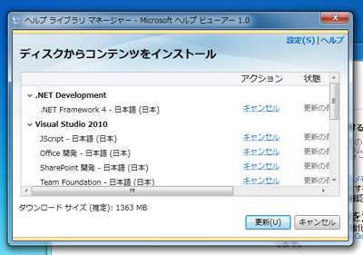 Visual Studio 2010 をインストールする:画像13