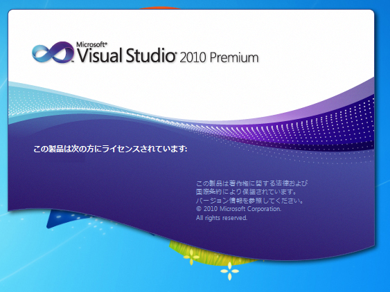 Visual Studio 2010 をインストールする:画像17