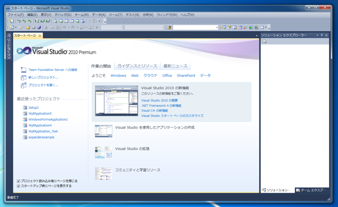 Visual Studio 2010 をインストールする:画像19