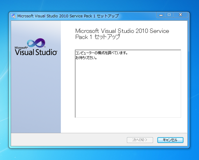 Visual Studio 2010 Professionalアカデミック未開封 Visual Studio 2010 Service Pack1 をインストールする - Visual