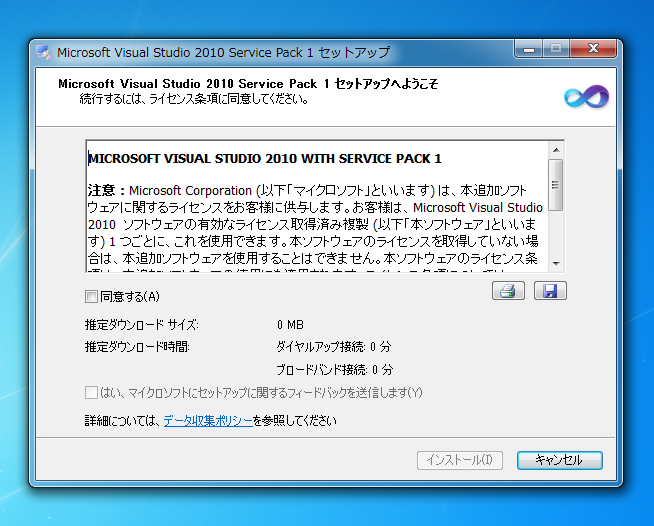 Visual Studio 2010 Service Pack1 をインストールする:画像4