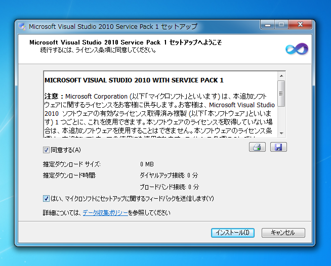 Visual Studio 2010 Service Pack1 をインストールする:画像5