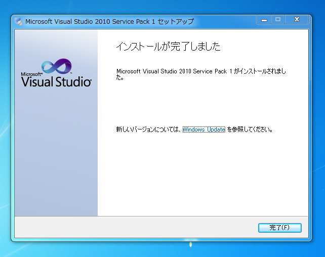 Visual Studio 2010 Service Pack1 をインストールする - Visual