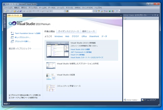 Visual Studio 2008のソリューション/プロジェクトを変換する