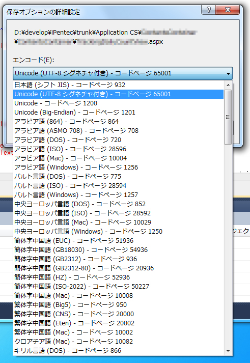 Visual Studio 2010 (.NET Framework 4)に移行後にASP.NETの特定のページが文字化けする:画像3