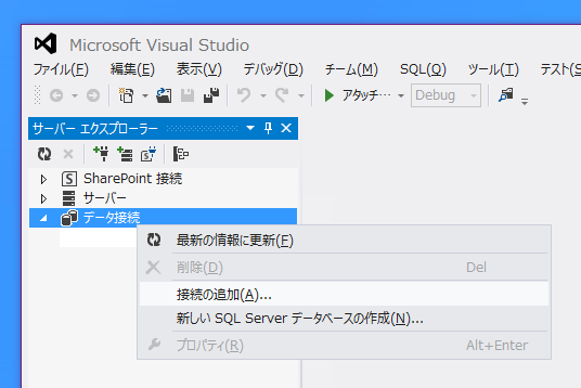 サーバーエクスプローラーに新しいデータ接続を追加する:画像12