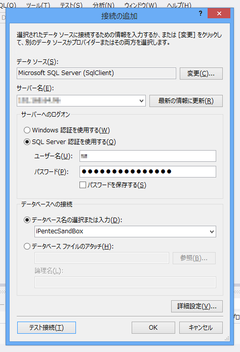 サーバーエクスプローラーに新しいデータ接続を追加する:画像14