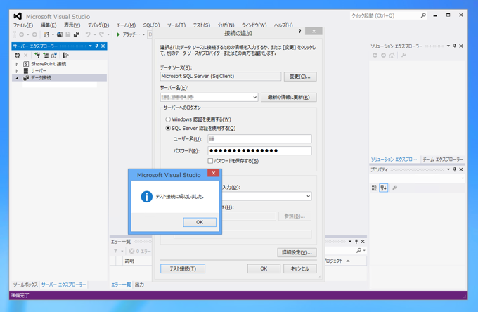 サーバーエクスプローラーに新しいデータ接続を追加する:画像15