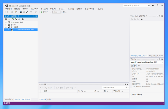 サーバーエクスプローラーに新しいデータ接続を追加する:画像16