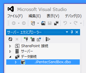 サーバーエクスプローラーに新しいデータ接続を追加する:画像17