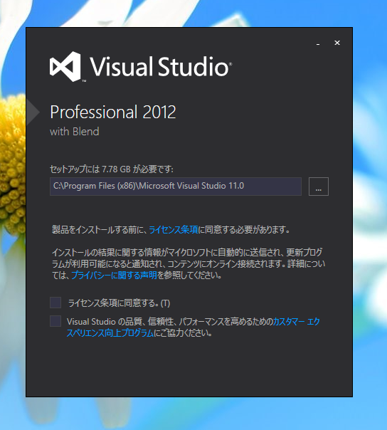 その他 Microsoft Visual Studio Professional2012 Visual Studio 2012 のインストール - Visual Studioの使い方 Tips