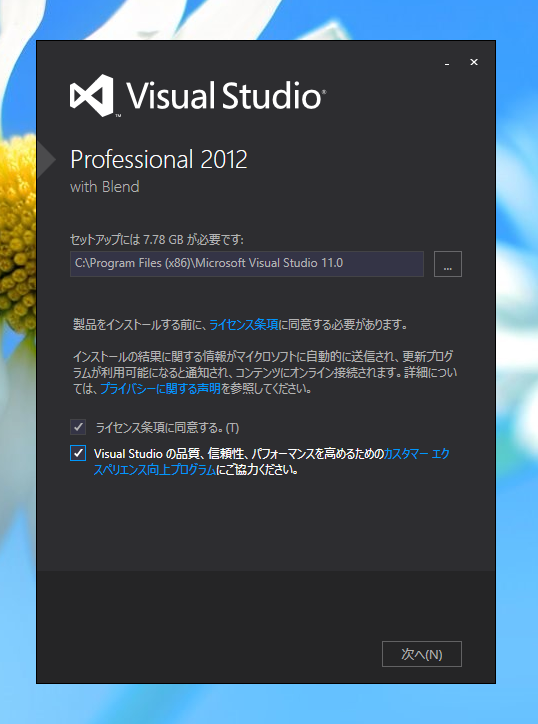 Visual Studio 2012 のインストール - Visual Studioの使い方 Tips