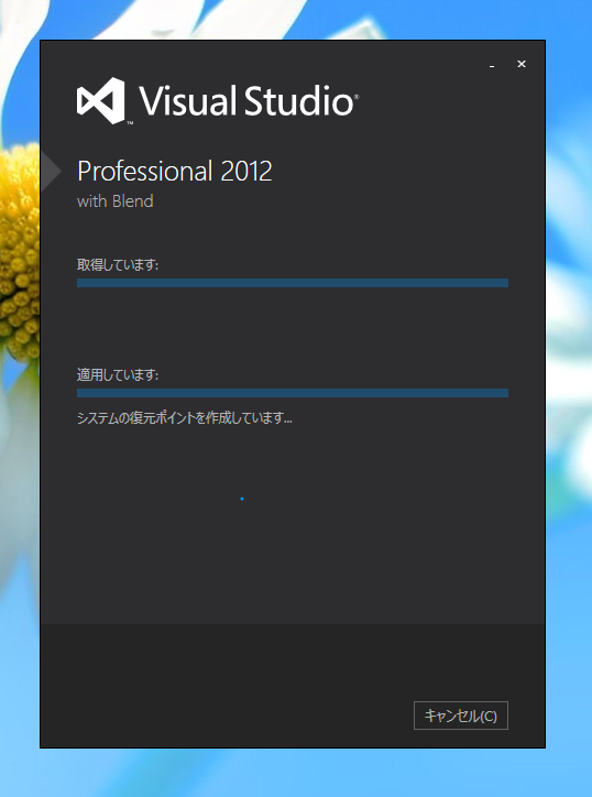 Visual Studio 2012 のインストール - Visual Studioの使い方 Tips