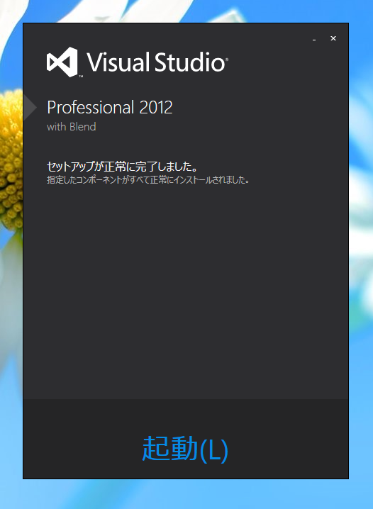 その他 Microsoft Visual Studio Professional2012 Visual Studio 2012 のインストール - Visual Studioの使い方 Tips