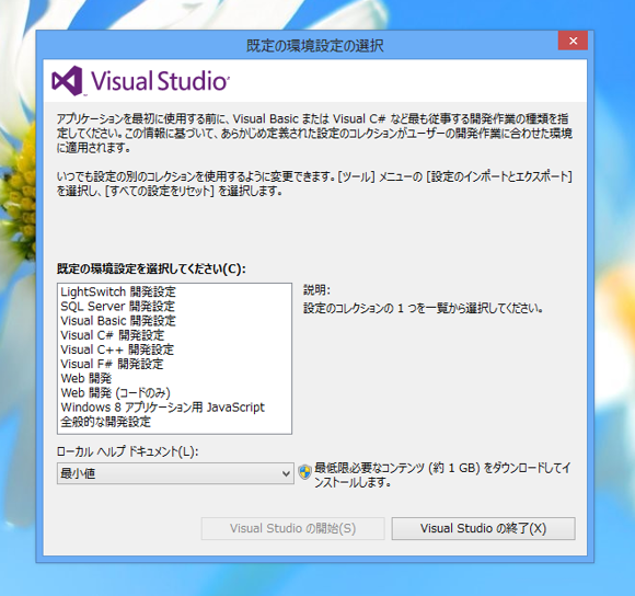 Visual Studio 2012 のインストール:画像10