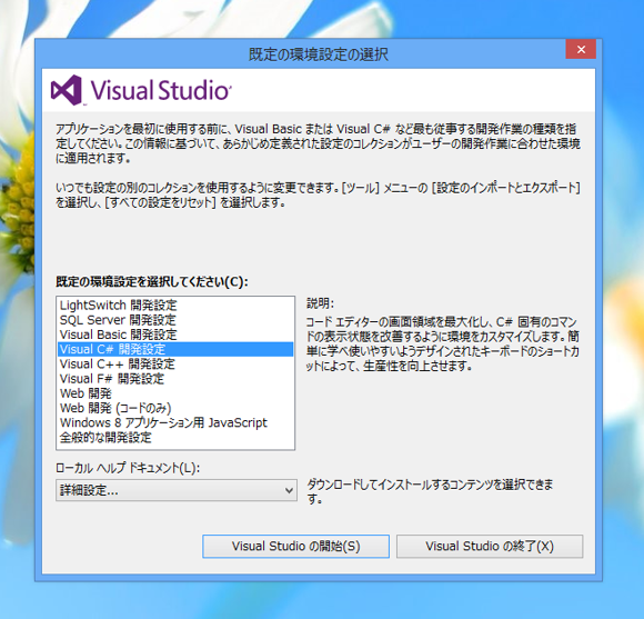 Visual Studio 2012 のインストール:画像11