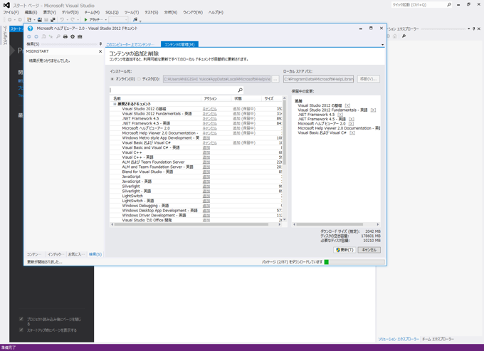 Visual Studio 2012 のインストール:画像14