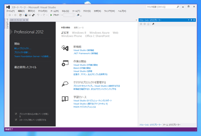 Visual Studio 2012 のインストール:画像15
