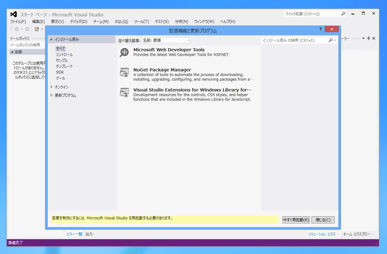 Visual Studio 2012の 拡張機能をアンインストールする:画像6