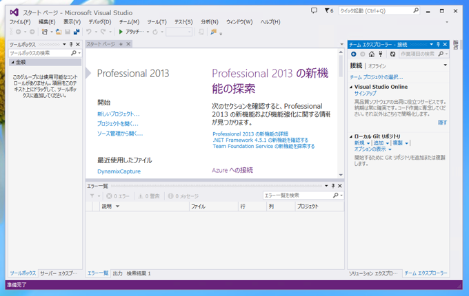 Visual StudioでTeam Foundation Serverへ接続する:画像25