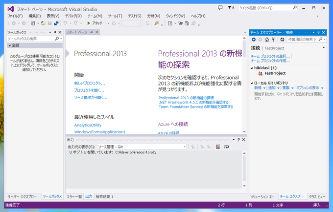 Visual StudioでTeam Foundation Serverへ接続する:画像32