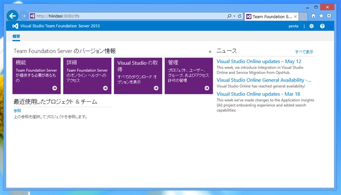 Visual Stuio 2013 から Team Foundation Serverのチームプロジェクト (gitリポジトリ)を作成する:画像2